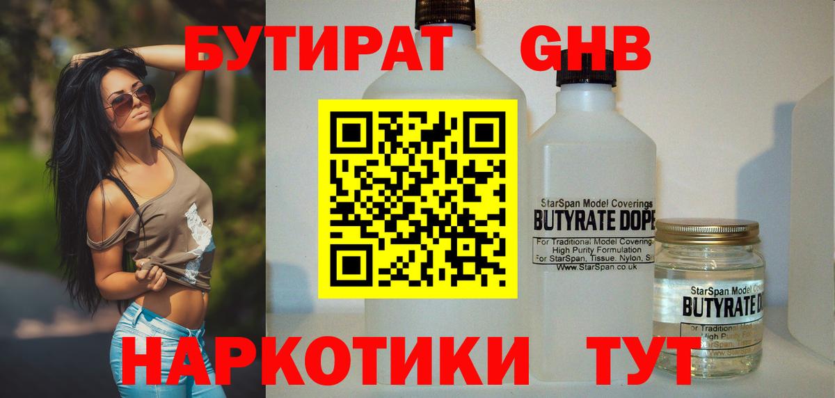 Воскресенск  Бутират буратино  Бутират  Вход с VPN 
