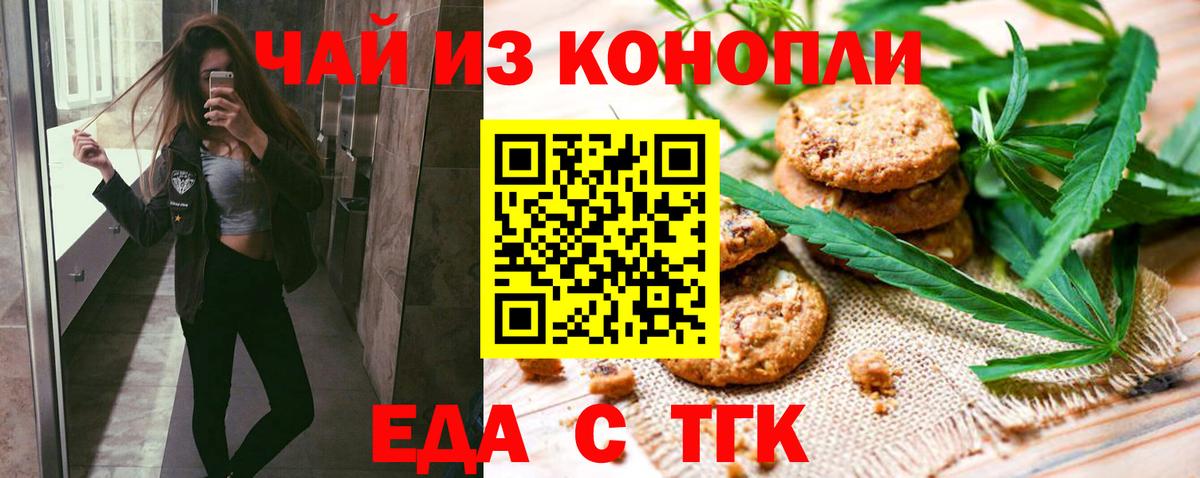 Воскресенск  Еда ТГК марихуана  Вход с VPN 